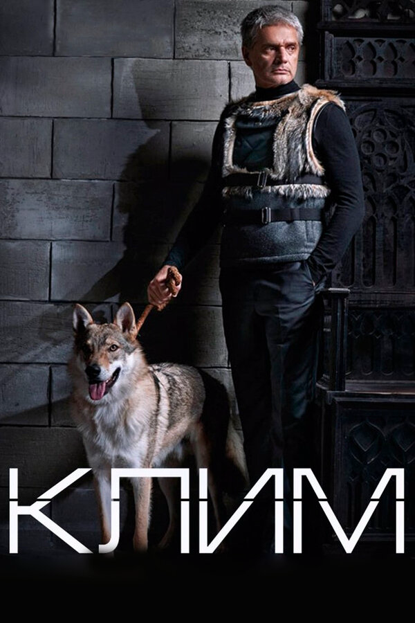 Клим - постер сериала
